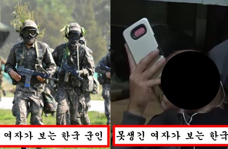 요즘 한국 남자들 군대 가는것에 대한 예쁜 여성들의 인식과 못생긴 여성의 인식 차이