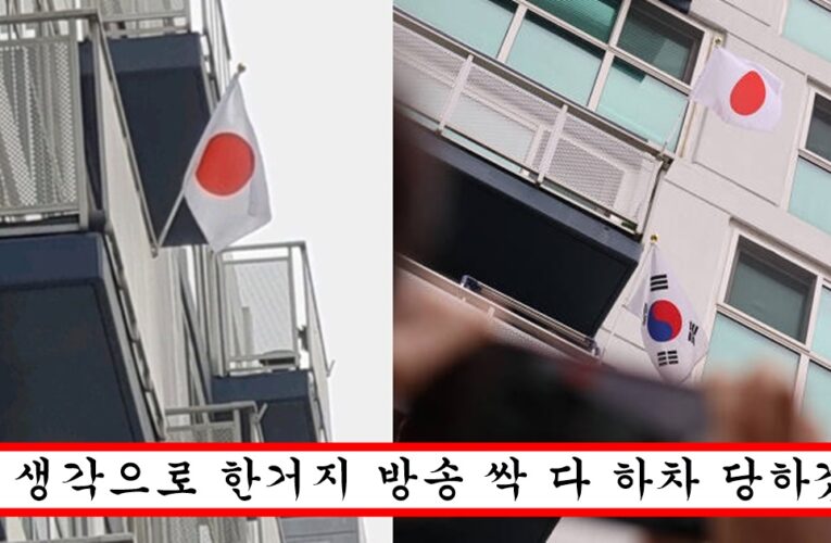 “삼일절에 일장기 다는거 자유 아닌가요?” 한국은 너무 자유 없다며 아파트에 일장기 달아버린 연예인의 정체