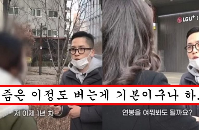 “월 200 300 받는 시대는 지났습니다” 실제 길거리 나가서 사람들에게 물어본 회사원들 평균 연봉 수준