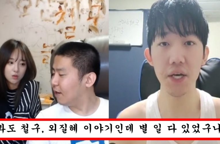 “신태일,킹기훈까지 카메오로 등장” 시청률 급 떡상중이라는 철구 외질혜 이혼 스토리 그대로 담은 드라마