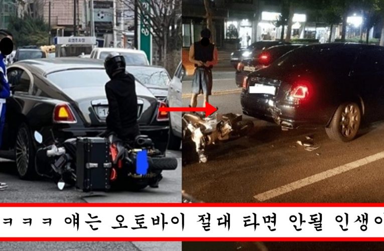 오토바이 배달하다가 6억짜리 롤스로이스 박고 당당하게 굴던 배달러의 최후