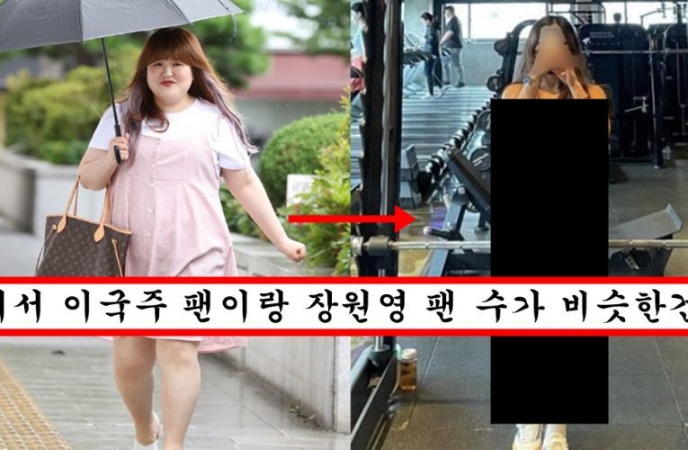 여자들은 다들 멋있다고 하지만 남자들이 볼 때는 차라리 이국주가 낫다는 여자 몸매