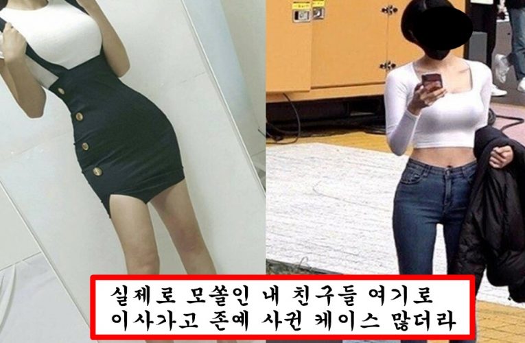 서울 여자들이랑은 비교도 안될만큼 헌팅도 쉽고 얼굴도 존예라는 한국의 두 도시