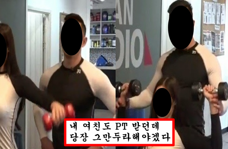 남자들은 공짜로 해줘도 잘 안받는 pt를 여자들은 헬스만 시작했다하면 pt에 집착하는 수상한 이유