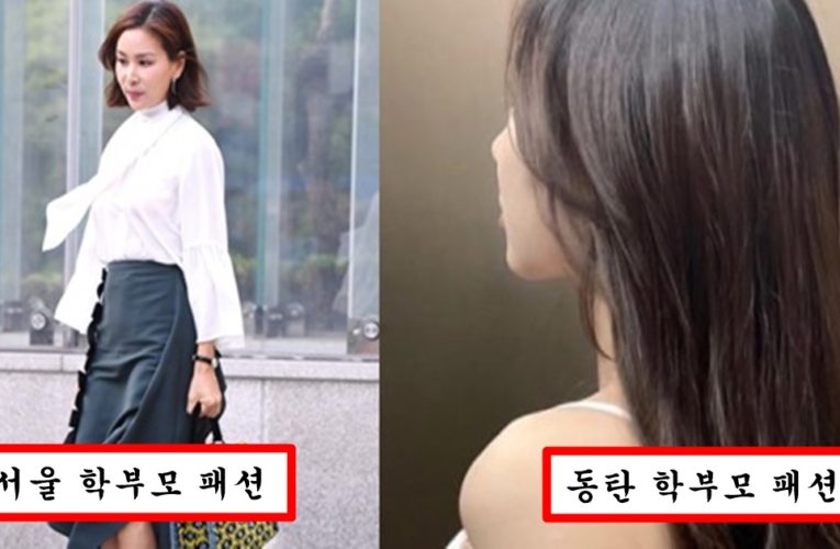서울에서는 이렇게 입고 다니면 욕 먹지만 동탄에서는 흔히 볼 수 있다는 30,40대 엄마들이 입는 패션 수준