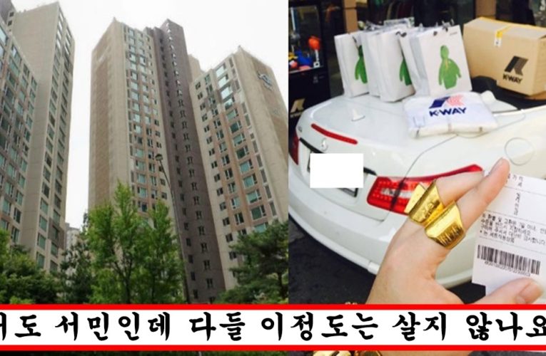 한국에 있는 50억짜리 아파트에 사는 사람들이 하루 살아가는 충격적인 방식